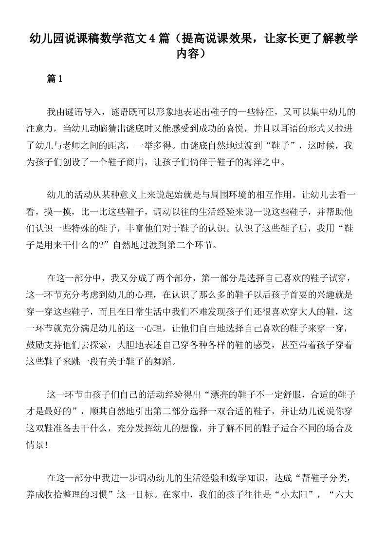 幼儿园说课稿数学范文4篇（提高说课效果，让家长更了解教学内容）