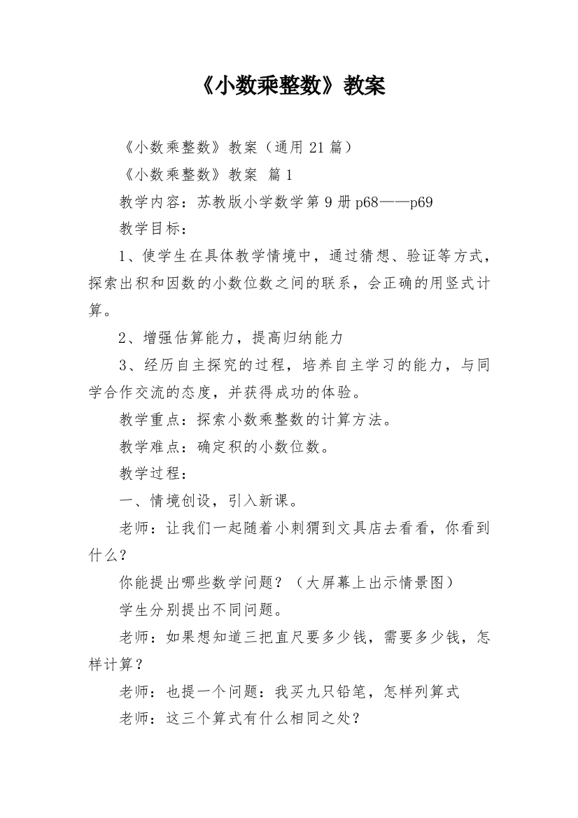 《小数乘整数》教案_1