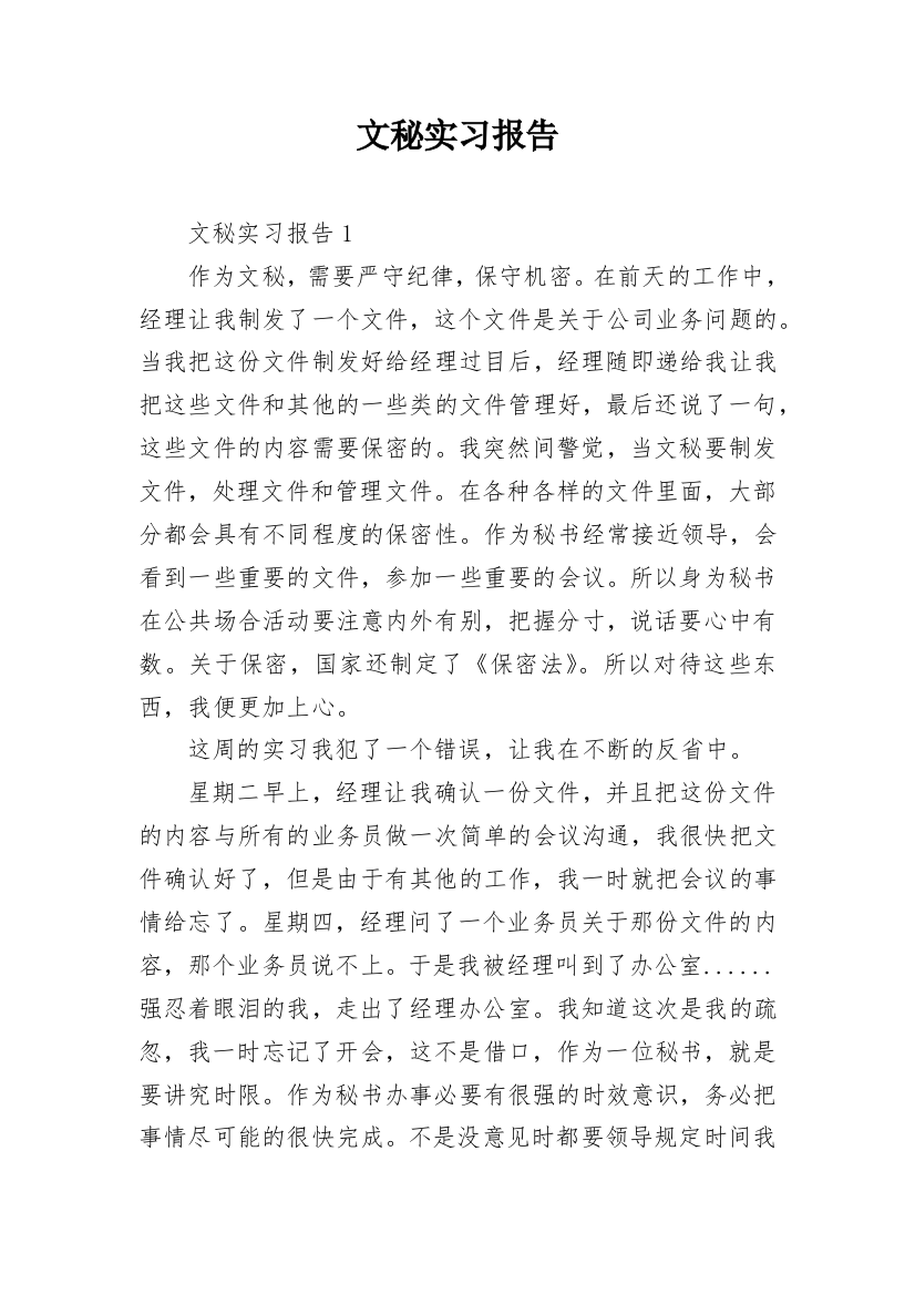 文秘实习报告_6