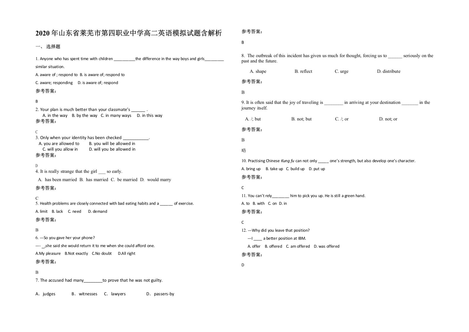 2020年山东省莱芜市第四职业中学高二英语模拟试题含解析