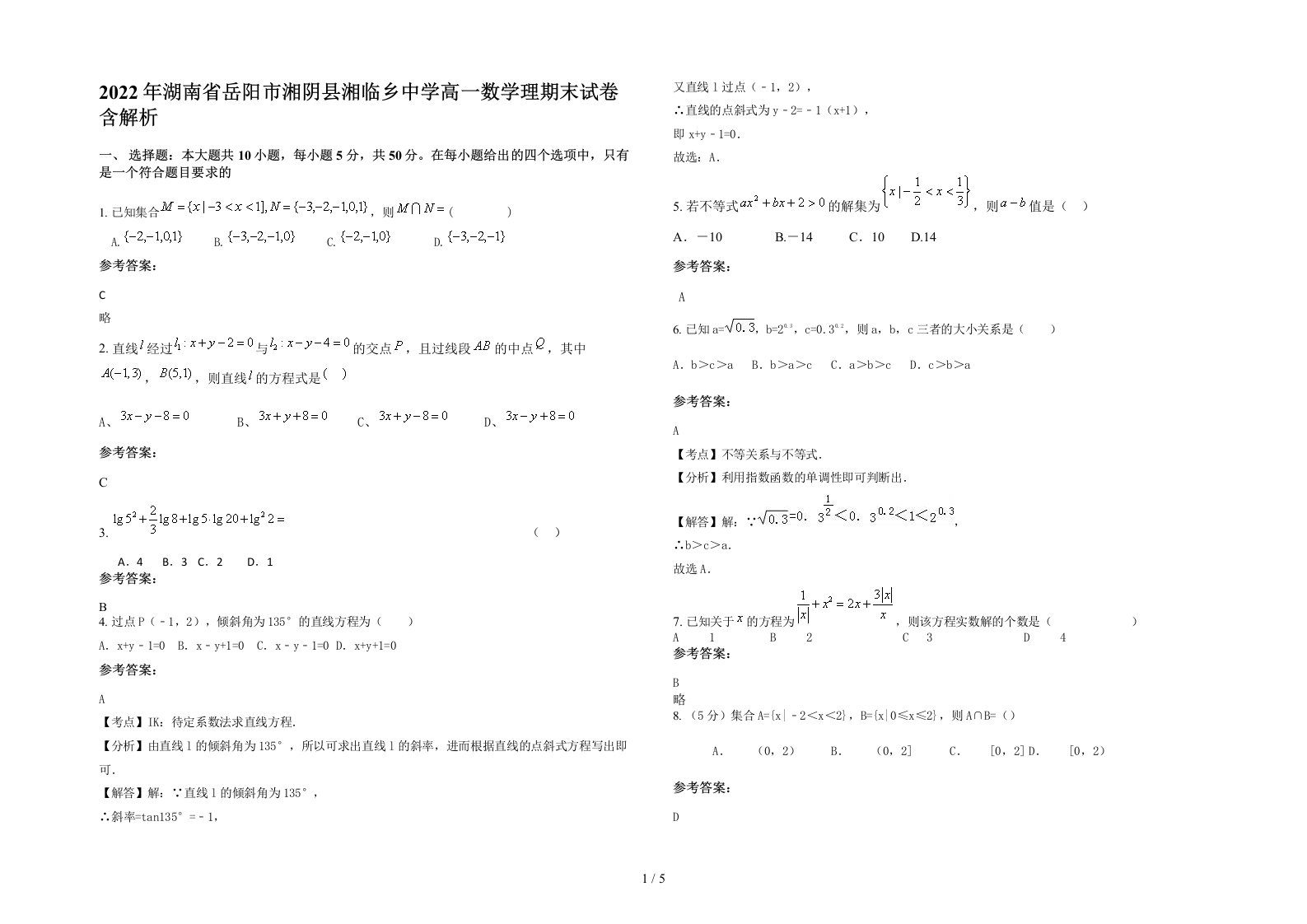 2022年湖南省岳阳市湘阴县湘临乡中学高一数学理期末试卷含解析