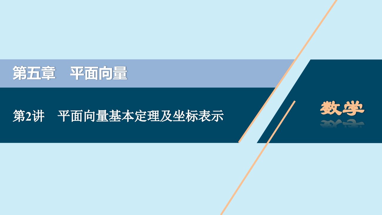 2021版高考数学一轮复习