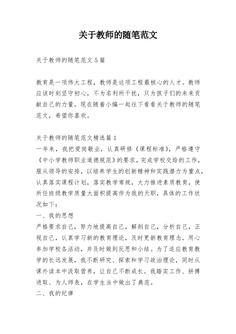 关于教师的随笔范文