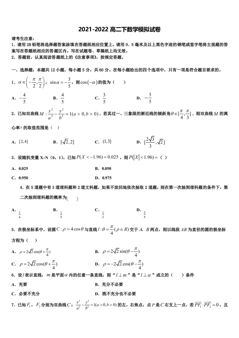 2021-2022学年黑龙江省哈尔滨市宾县一中数学高二第二学期期末达标检测试题含解析