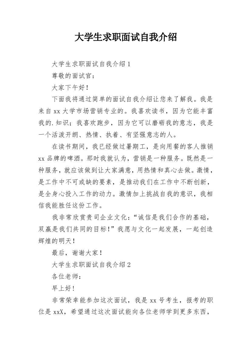 大学生求职面试自我介绍_14