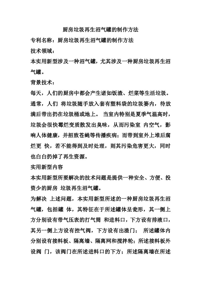 厨房垃圾再生沼气罐的制作方法