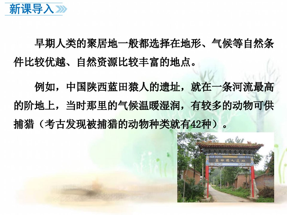 七年级上下册地理第三节人类的聚居地聚落公开课教案教学设计课件