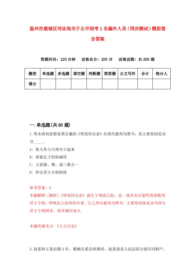 温州市鹿城区司法局关于公开招考2名编外人员同步测试模拟卷含答案3