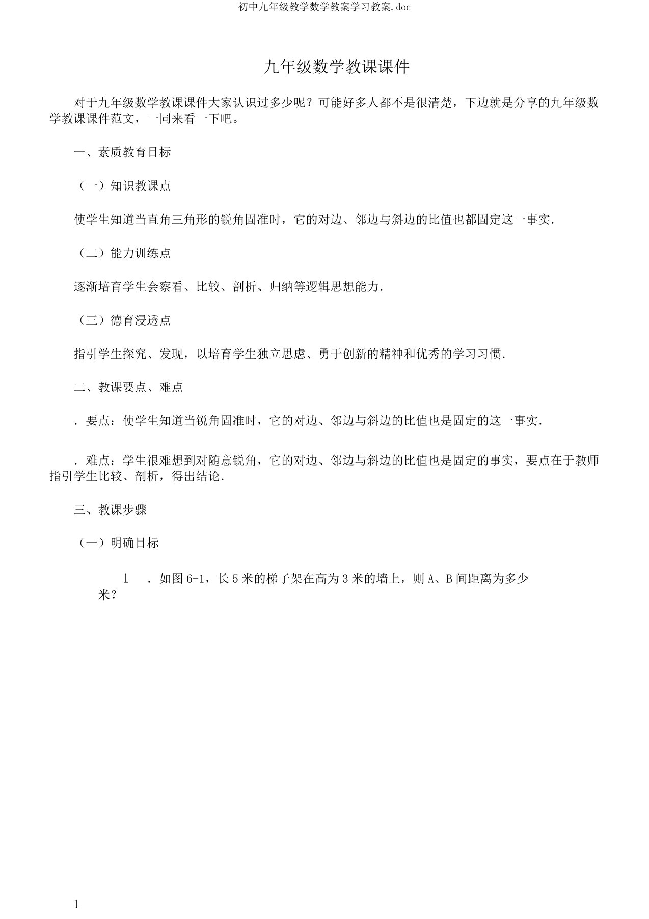 初中九年级教学数学教案学习教案