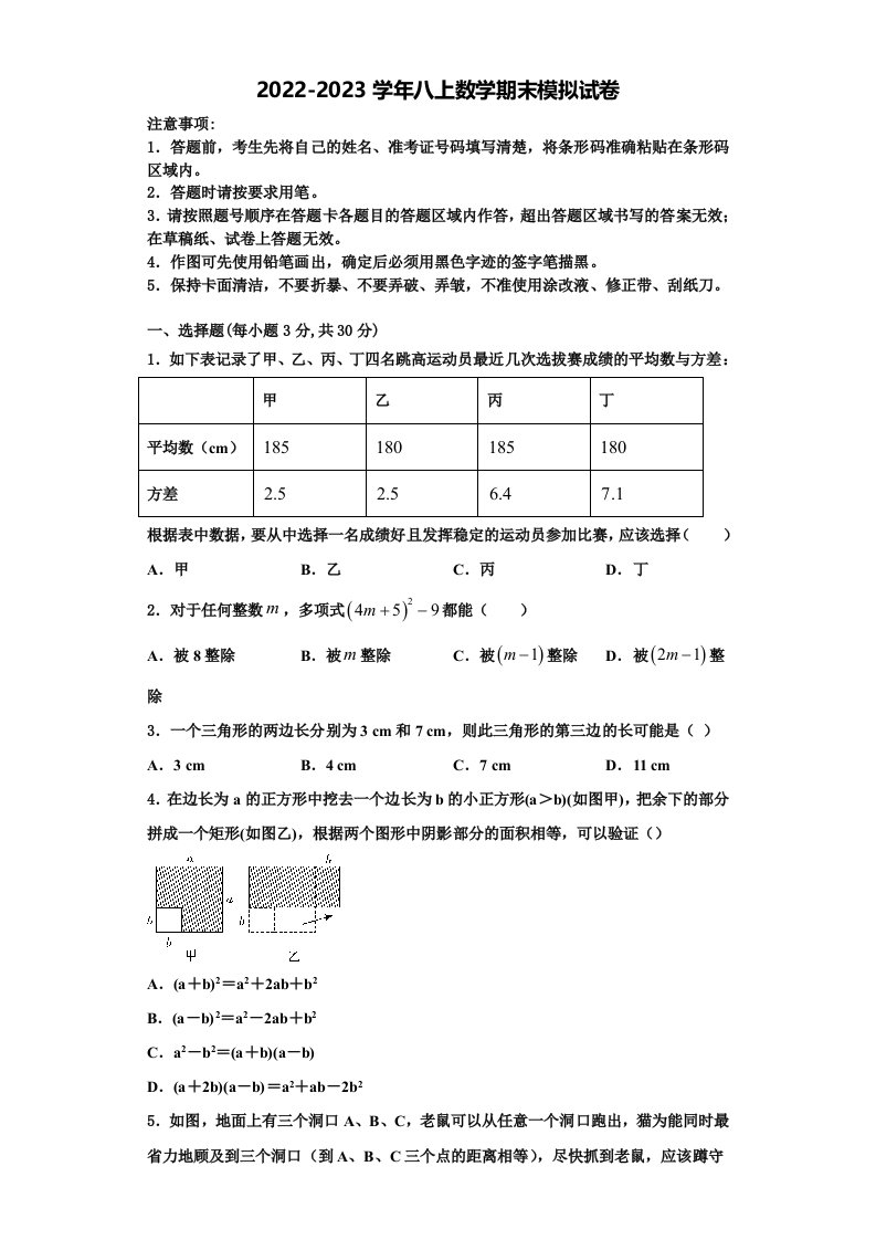 2023届山东省济南长清区六校联考八年级数学第一学期期末学业水平测试试题含解析