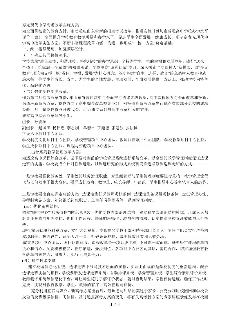 寿光现代中学高考改革实施方案