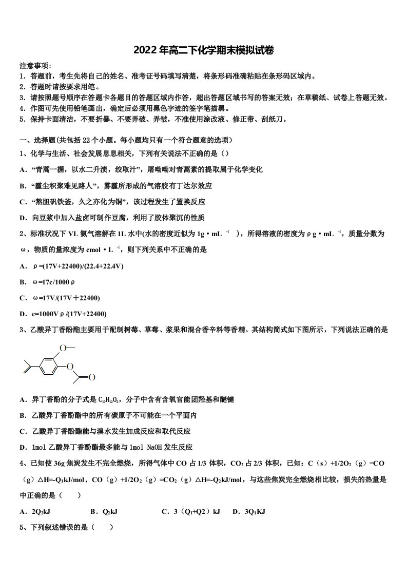 长沙市明德中学2022年化学高二第二学期期末经典模拟试题含解析