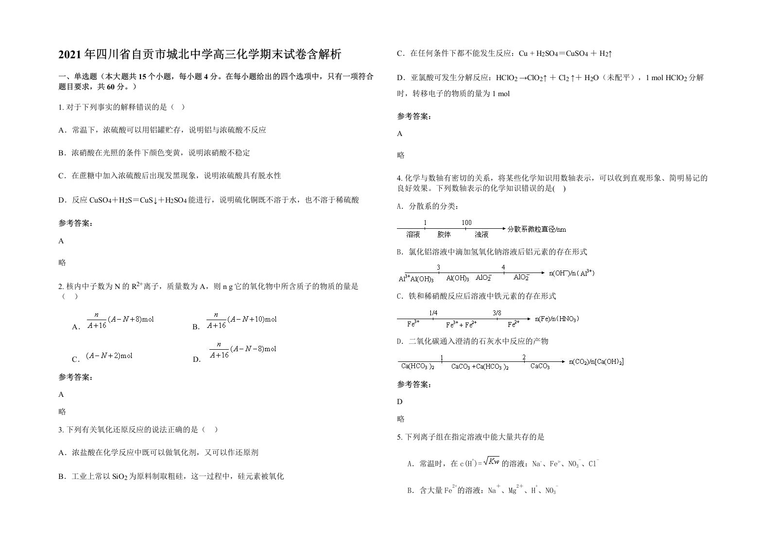 2021年四川省自贡市城北中学高三化学期末试卷含解析