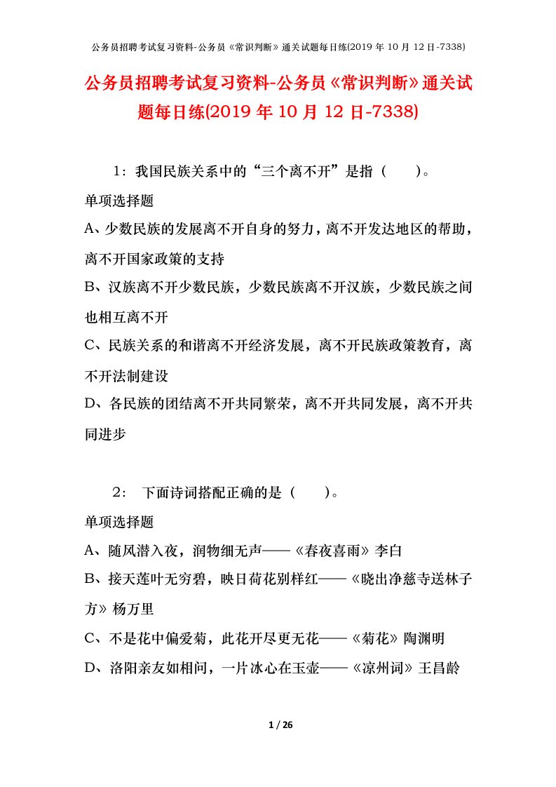 公务员招聘考试复习资料-公务员常识判断通关试题每日练2019年10月12日-7338