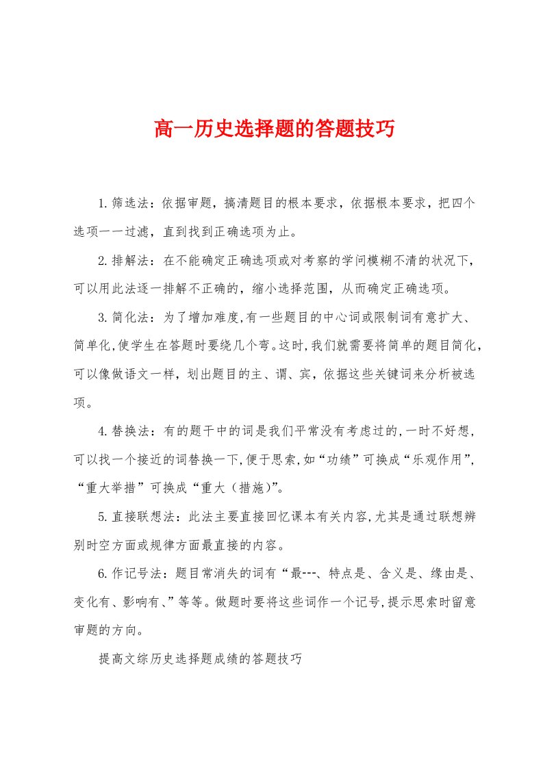 高一历史选择题的答题技巧