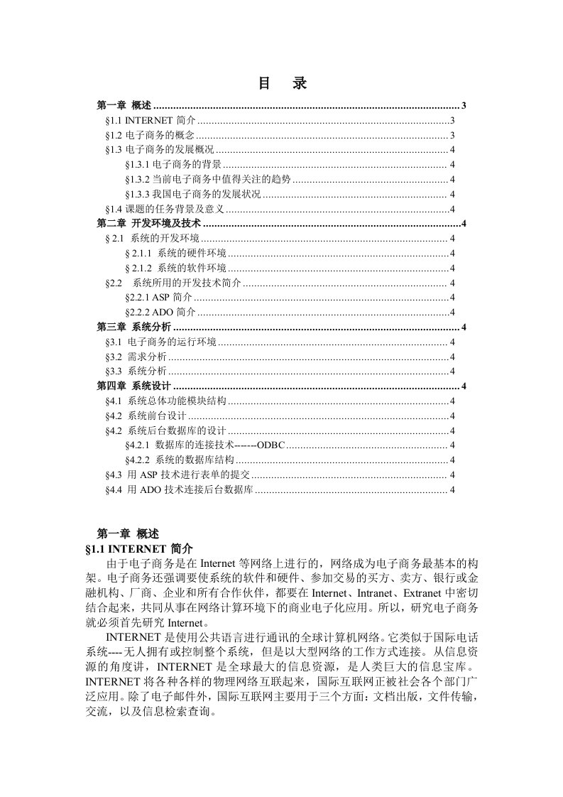 ASP在线购物系统