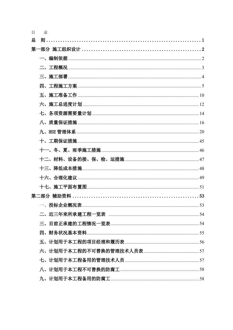 供气管道防腐工程施工招标文件技术标