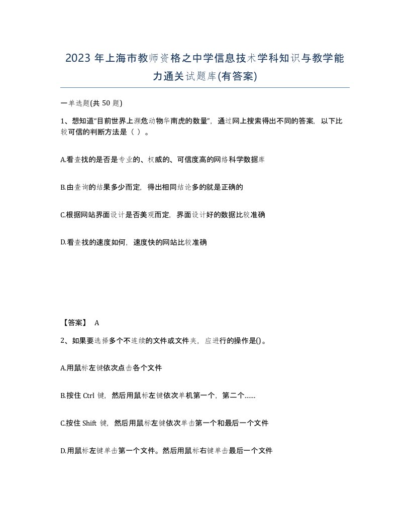 2023年上海市教师资格之中学信息技术学科知识与教学能力通关试题库有答案