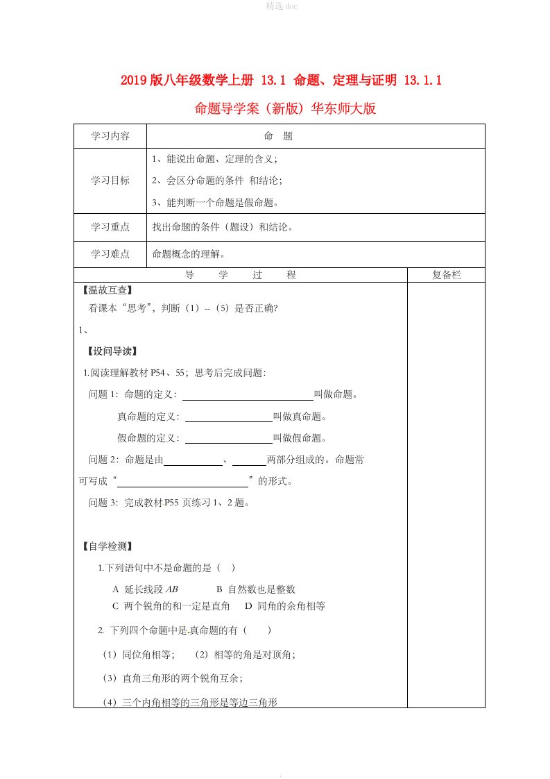 201X版八年级数学上册