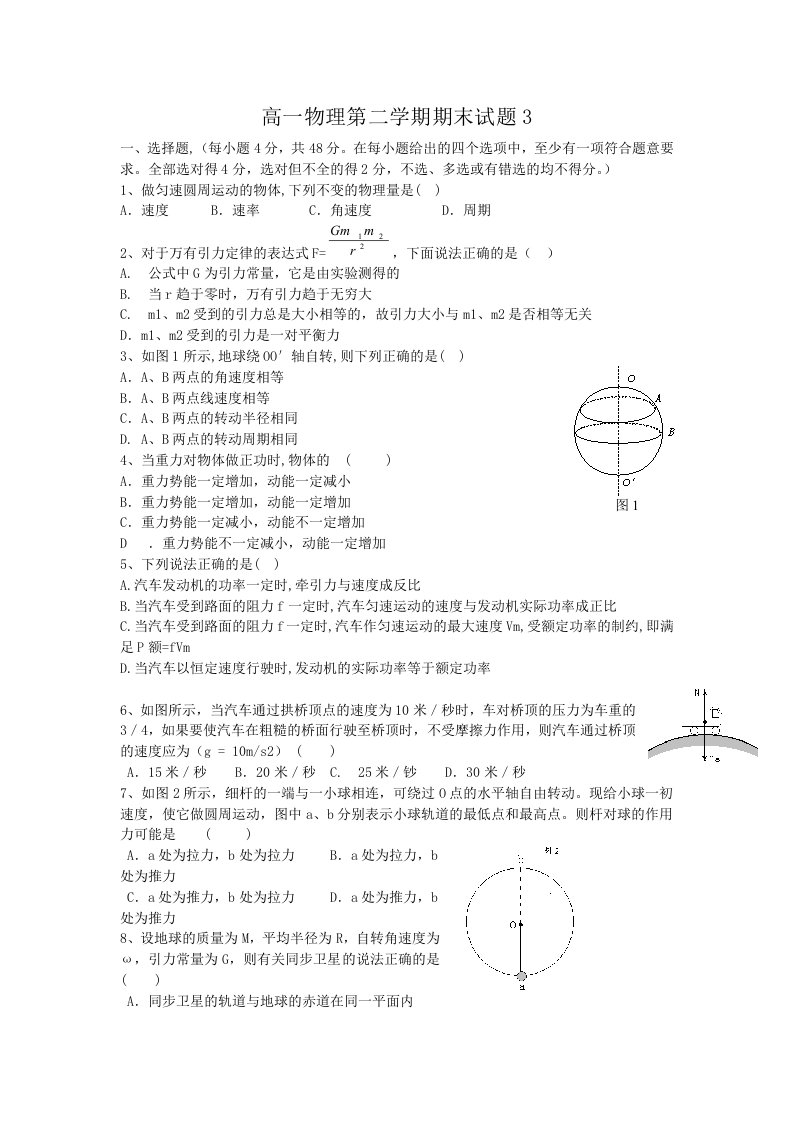 高一物理第二学期期末试题