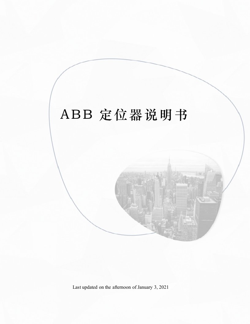 ABB定位器说明书