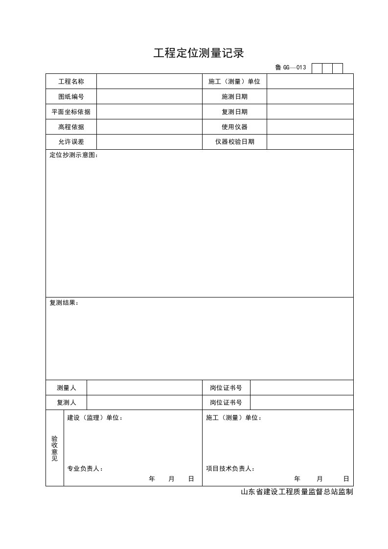 施工组织-GG013