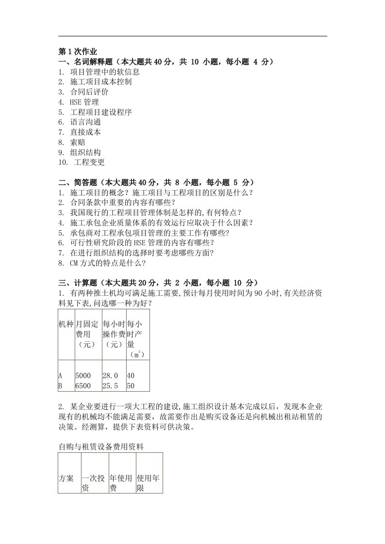 2018年6月工程项目管理