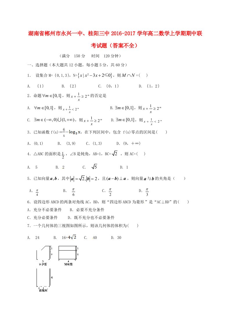 高二数学上学期期中联考试题（答案不全）1