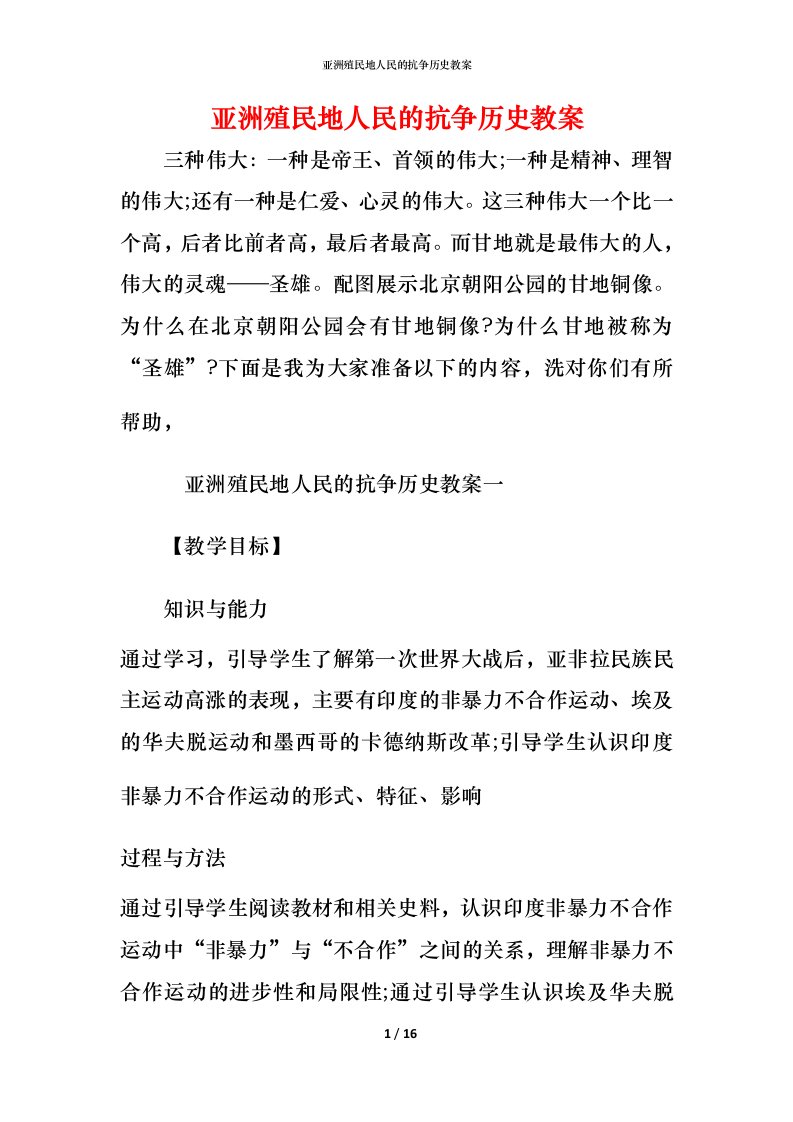 亚洲殖民地人民的抗争历史教案