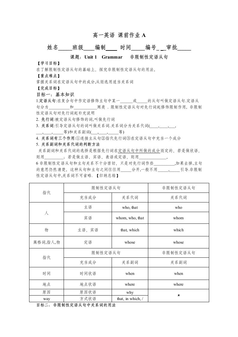 高一英语非限制性定语从句导学案及答案