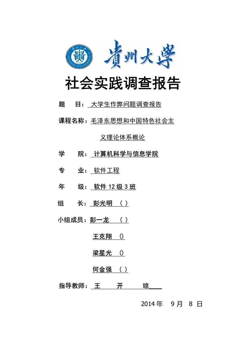 大学生考试作弊问题调查报告2