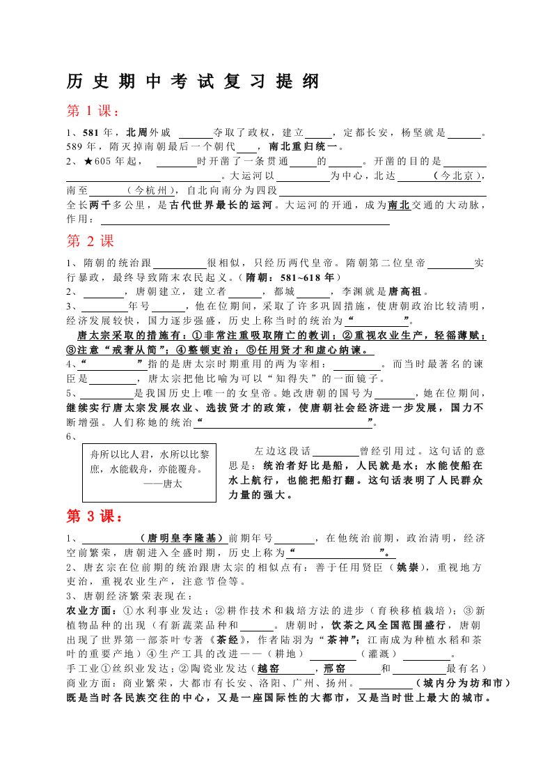 七年级历史上册1-12课复习提纲-教学参考资料