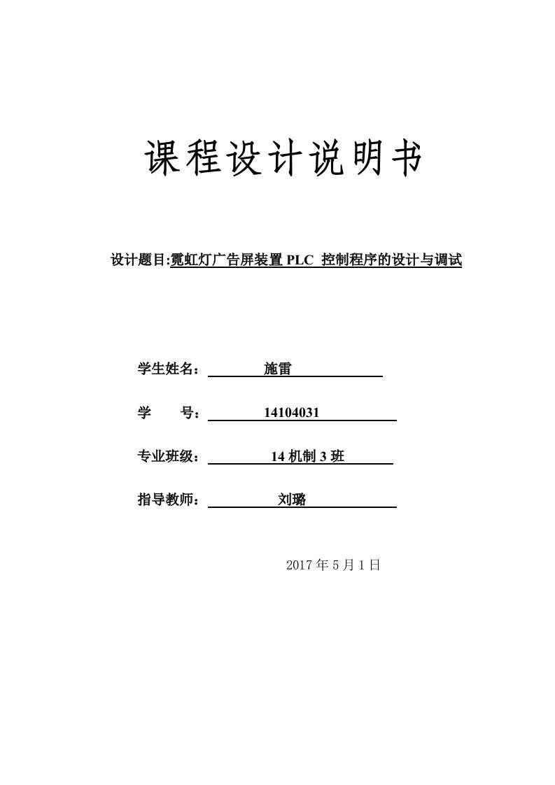 霓虹灯广告屏装置PLC-控制程序的设计与调试