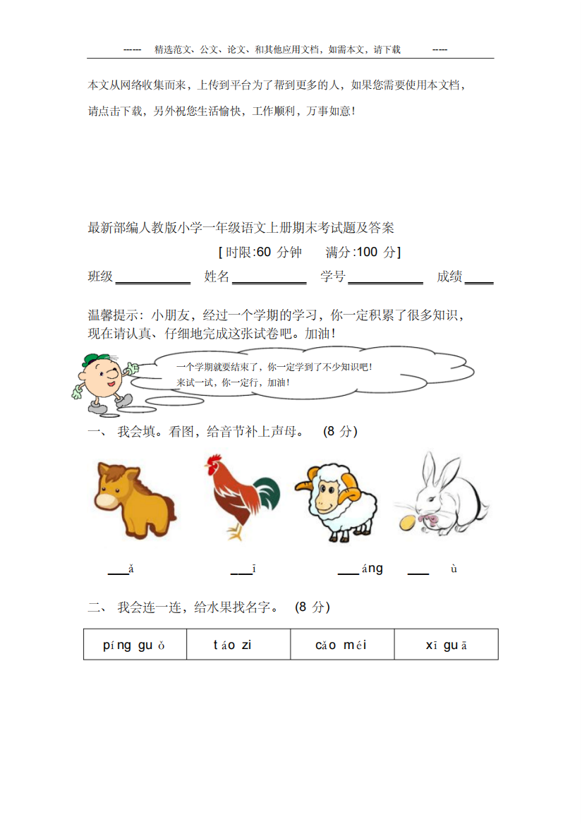 最新部编人教版一年级语文上册期末考试题及答案