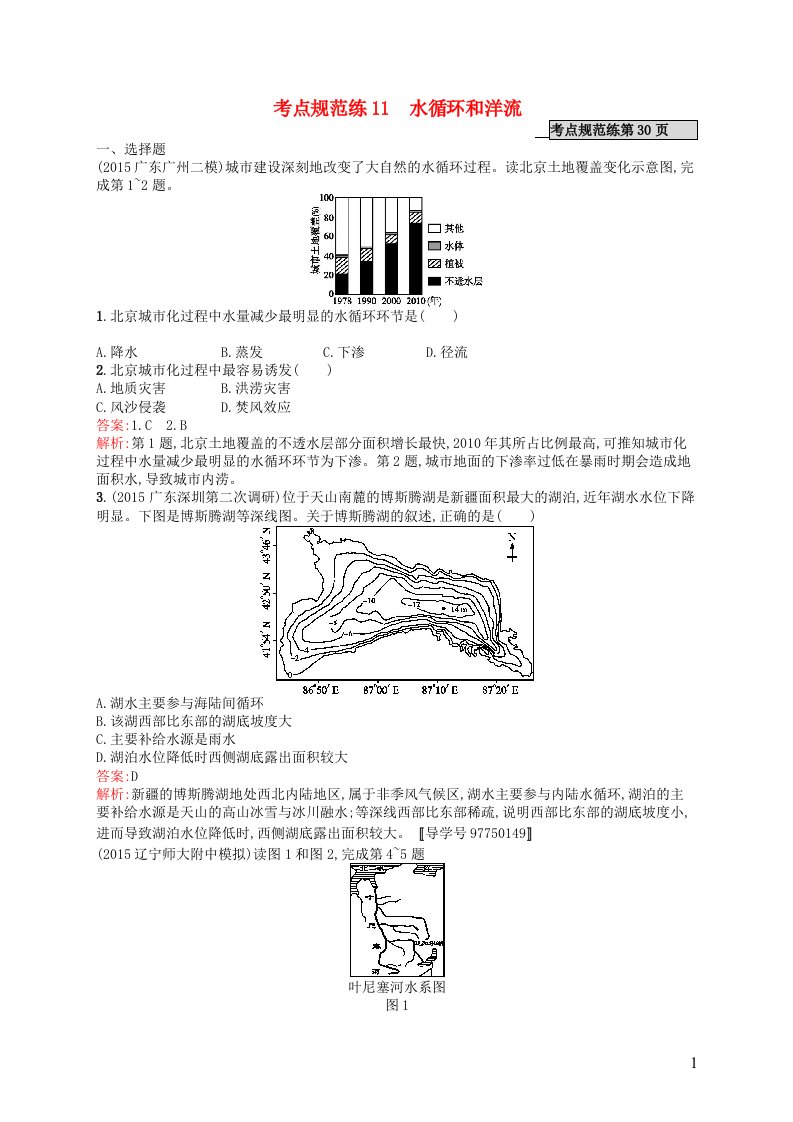 高优指导高考地理一轮复习