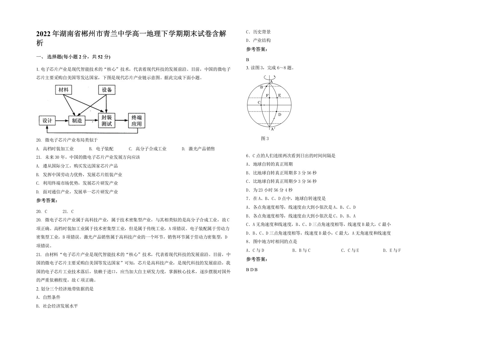 2022年湖南省郴州市青兰中学高一地理下学期期末试卷含解析