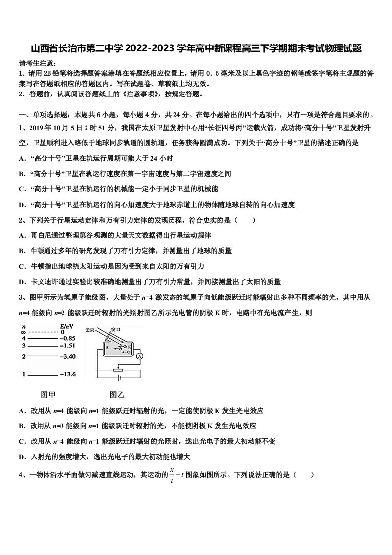 山西省长治市第二中学2022-2023学年高中新课程高三下学期期末考试物理试题