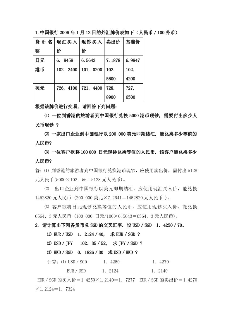 国际金融习题