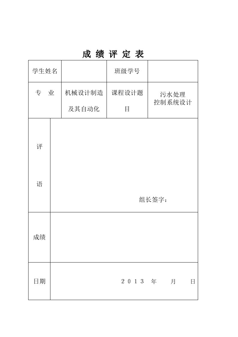 污水处理控制系统设计plc机电传动