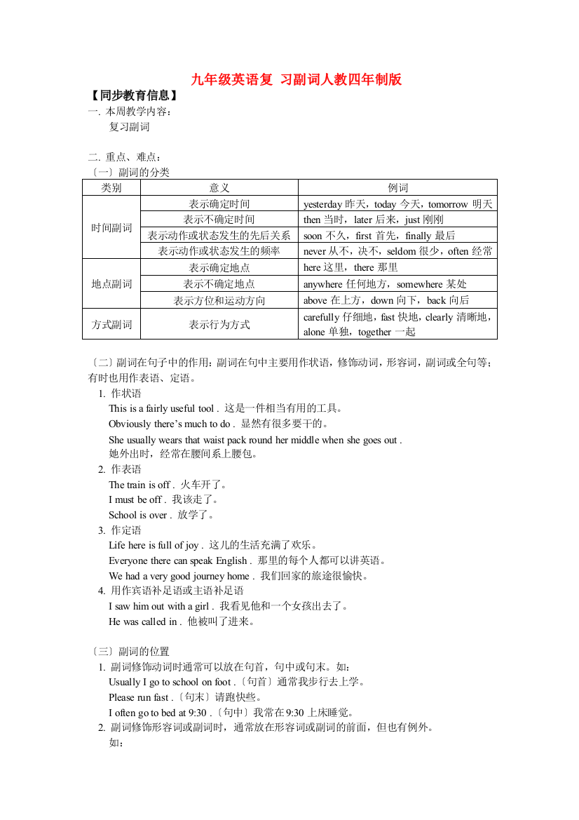 九年级英语复习副词人教四年制2