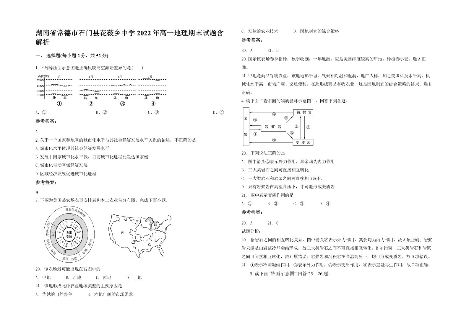 湖南省常德市石门县花薮乡中学2022年高一地理期末试题含解析