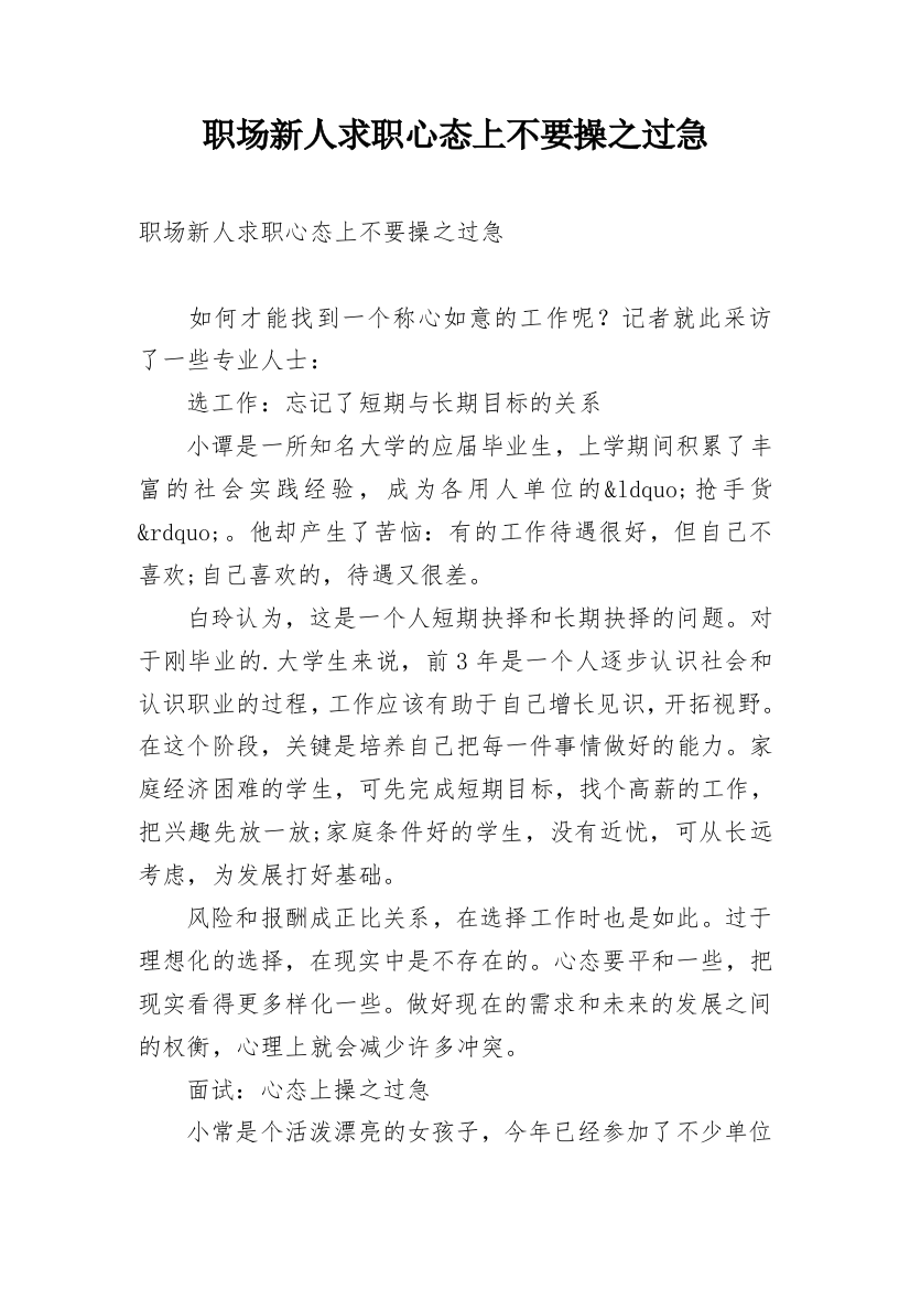 职场新人求职心态上不要操之过急