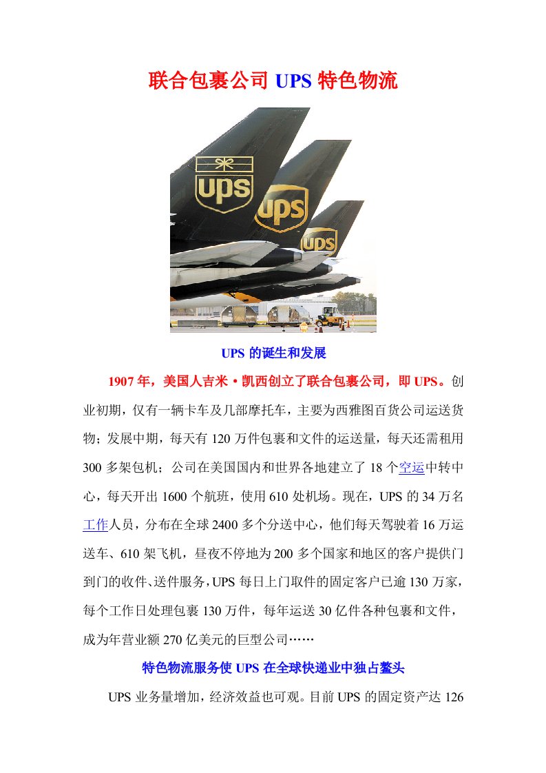 联合包裹公司ups特色物流