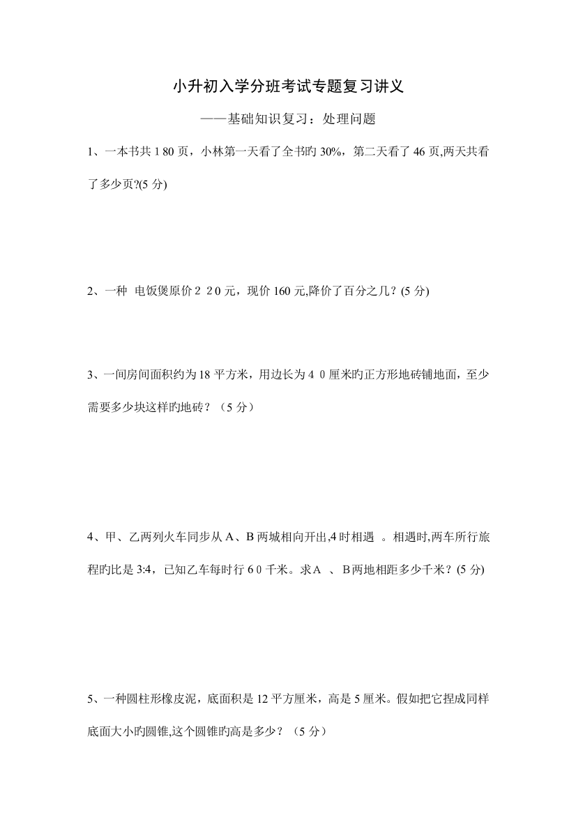 2023年北师大版六年级数学小升初总复习应用题专题讲义