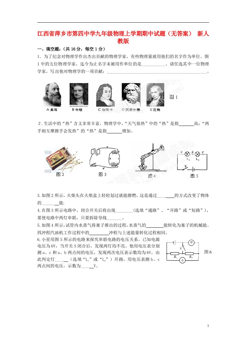 江西省萍乡市第四中学九级物理上学期期中试题（无答案）