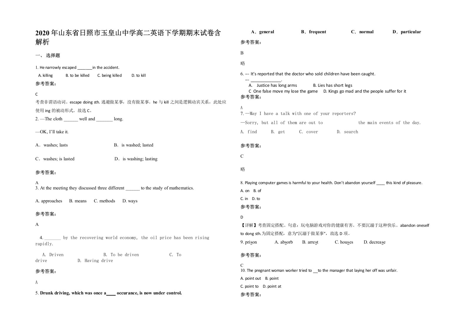 2020年山东省日照市玉皇山中学高二英语下学期期末试卷含解析