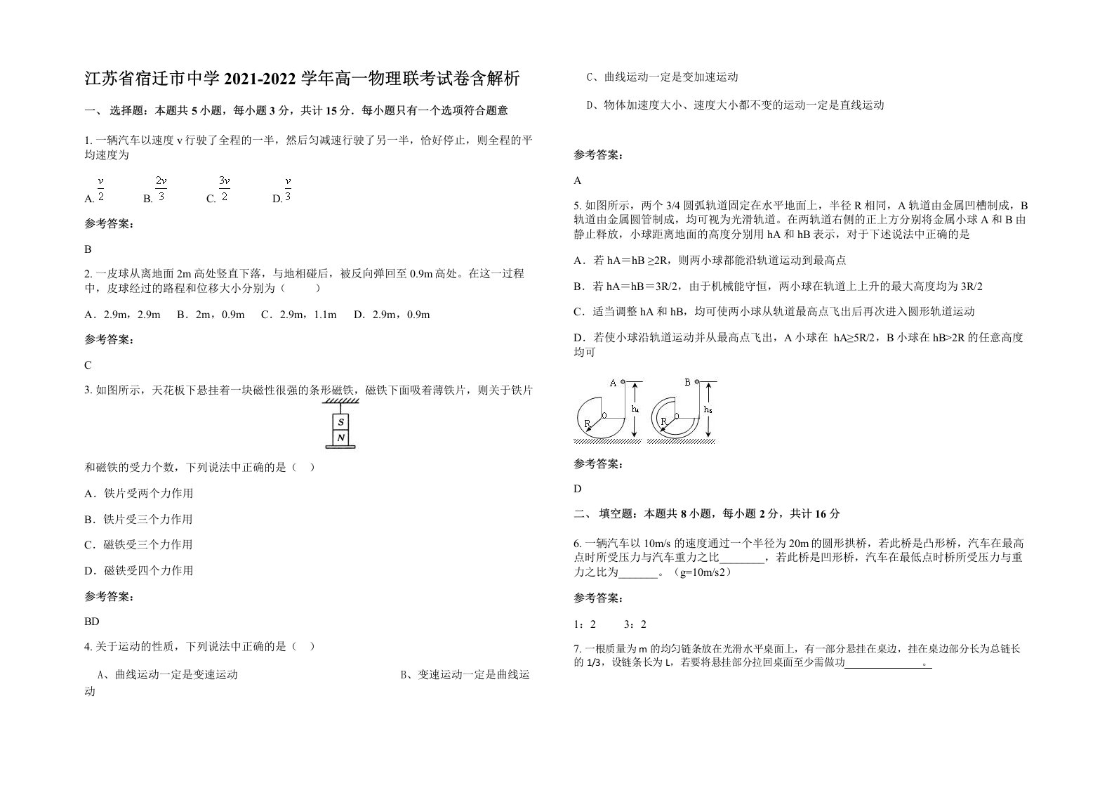 江苏省宿迁市中学2021-2022学年高一物理联考试卷含解析