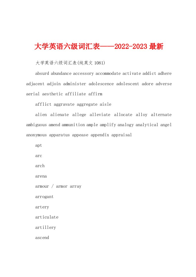 大学英语六级词汇表——2022-2023最新