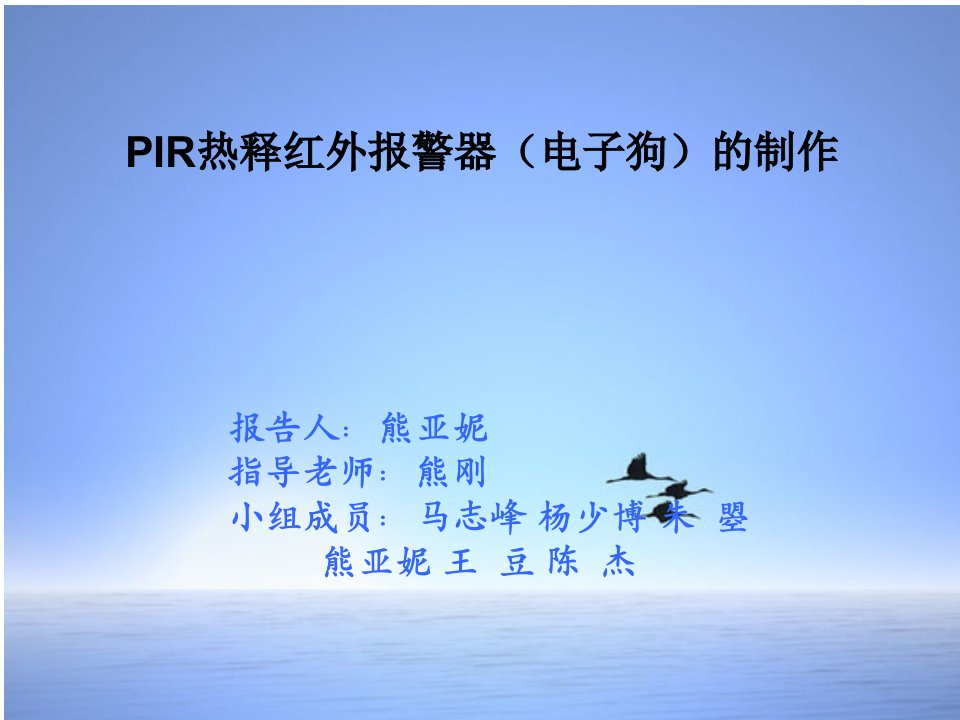 PIR热释红外报警器的制作