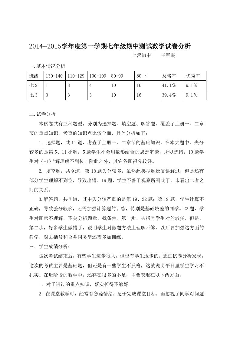 七年级数学期中试卷质量分析